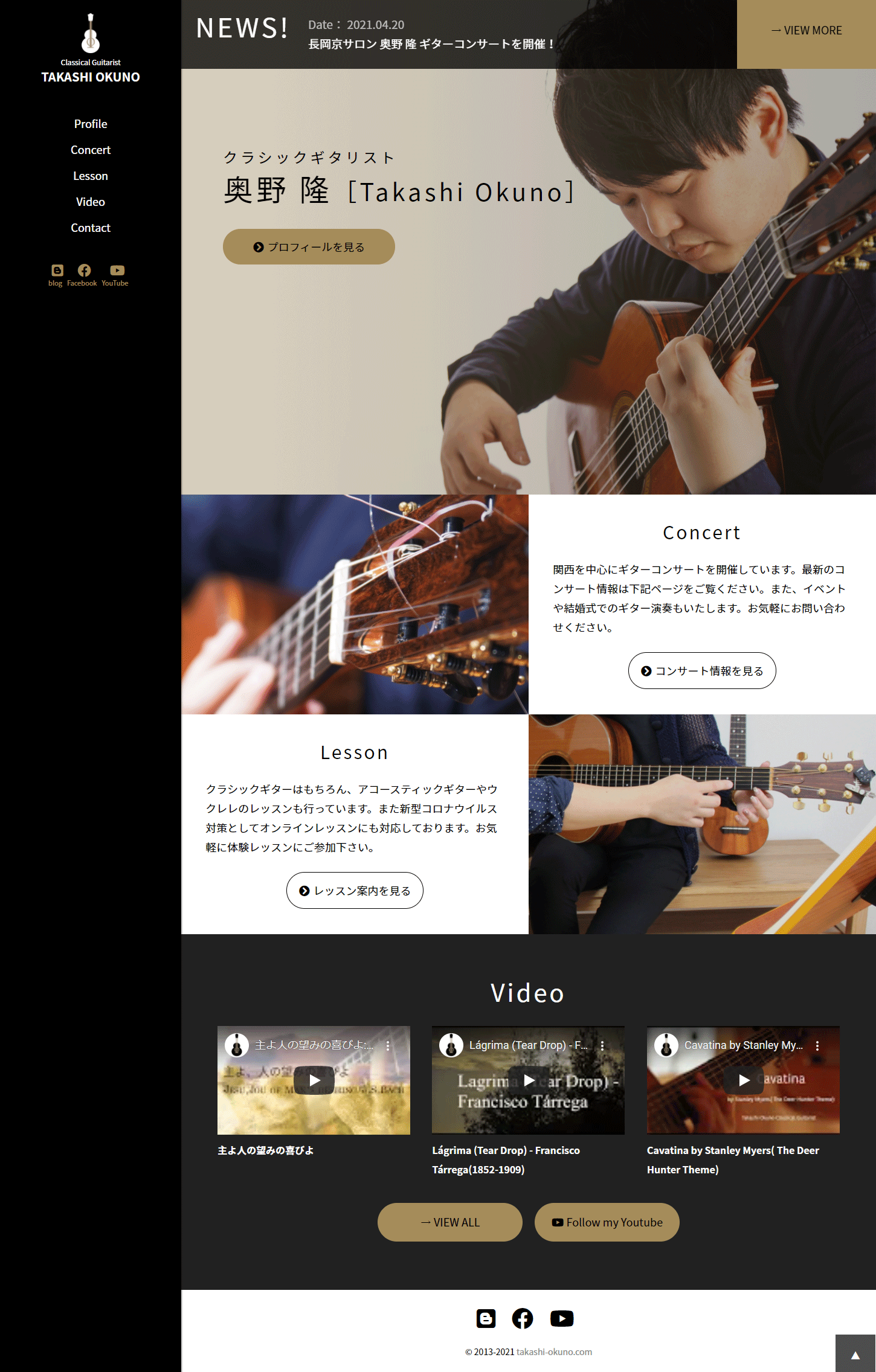 nontic（ノンティック）クラシックギタリスト 奥野 隆 WEBデザイン PC版